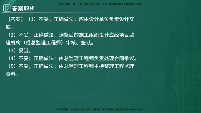 2025监理《案例（土木）》特训（在线版）_监理工程师_2025监理工程师_2025年监理工程师SVIP_2025年监理土建案例SVIP_04-冲刺串讲✿考点强化✿小灶集训_讲义