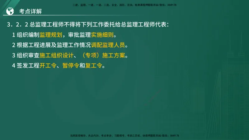 2025监理《案例（土木）》特训（在线版）_监理工程师_2025监理工程师_2025年监理工程师SVIP_2025年监理土建案例SVIP_04-冲刺串讲✿考点强化✿小灶集训_讲义