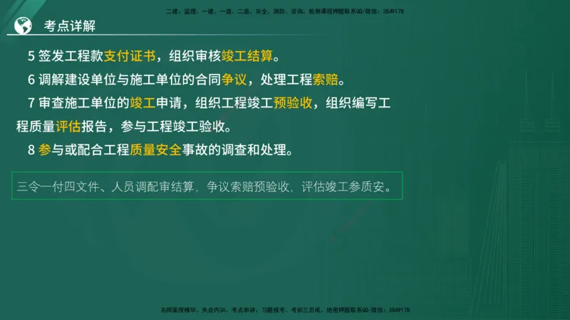 2025监理《案例（土木）》特训（在线版）_监理工程师_2025监理工程师_2025年监理工程师SVIP_2025年监理土建案例SVIP_04-冲刺串讲✿考点强化✿小灶集训_讲义