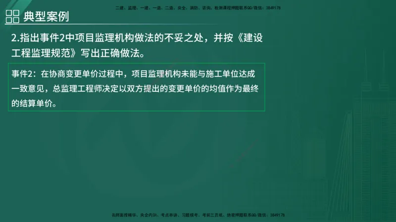 2025监理《案例（土木）》特训（在线版）_监理工程师_2025监理工程师_2025年监理工程师SVIP_2025年监理土建案例SVIP_04-冲刺串讲✿考点强化✿小灶集训_讲义