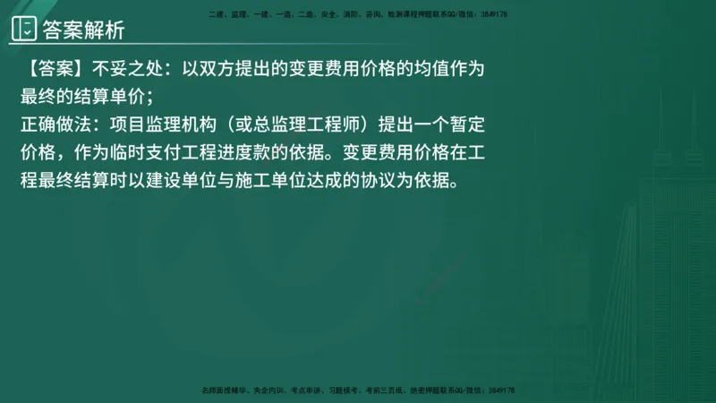 2025监理《案例（土木）》特训（在线版）_监理工程师_2025监理工程师_2025年监理工程师SVIP_2025年监理土建案例SVIP_04-冲刺串讲✿考点强化✿小灶集训_讲义