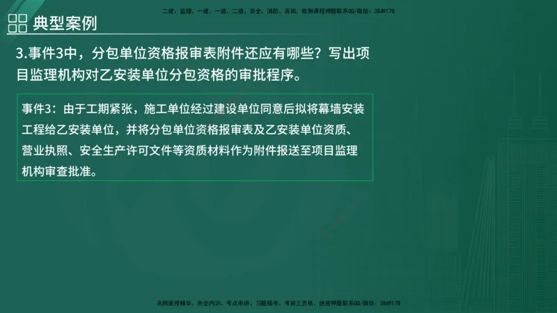 2025监理《案例（土木）》特训（在线版）_监理工程师_2025监理工程师_2025年监理工程师SVIP_2025年监理土建案例SVIP_04-冲刺串讲✿考点强化✿小灶集训_讲义