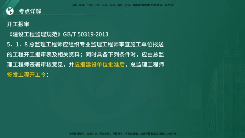 2025监理《案例（土木）》特训（在线版）_监理工程师_2025监理工程师_2025年监理工程师SVIP_2025年监理土建案例SVIP_04-冲刺串讲✿考点强化✿小灶集训_讲义