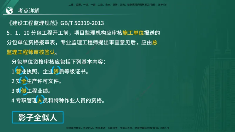 2025监理《案例（土木）》特训（在线版）_监理工程师_2025监理工程师_2025年监理工程师SVIP_2025年监理土建案例SVIP_04-冲刺串讲✿考点强化✿小灶集训_讲义