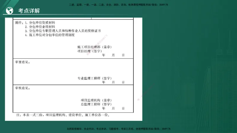 2025监理《案例（土木）》特训（在线版）_监理工程师_2025监理工程师_2025年监理工程师SVIP_2025年监理土建案例SVIP_04-冲刺串讲✿考点强化✿小灶集训_讲义