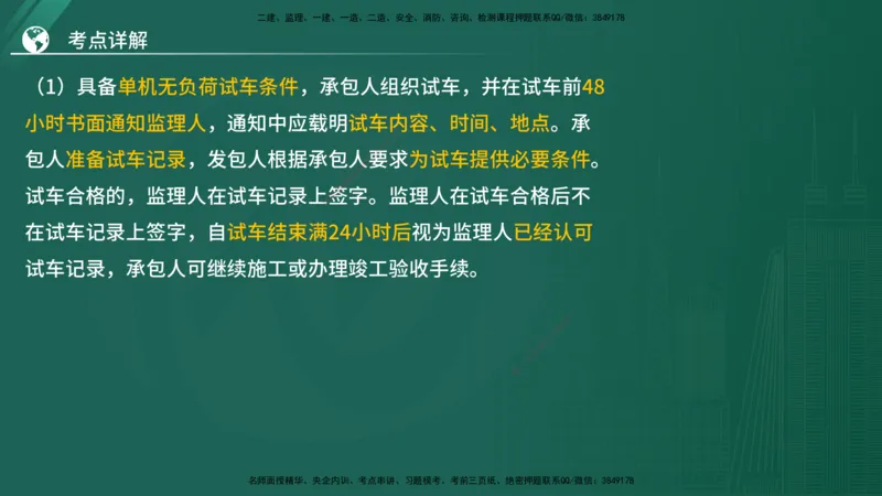 2025监理《案例（土木）》特训（在线版）_监理工程师_2025监理工程师_2025年监理工程师SVIP_2025年监理土建案例SVIP_04-冲刺串讲✿考点强化✿小灶集训_讲义