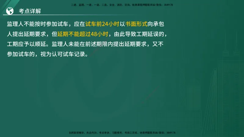 2025监理《案例（土木）》特训（在线版）_监理工程师_2025监理工程师_2025年监理工程师SVIP_2025年监理土建案例SVIP_04-冲刺串讲✿考点强化✿小灶集训_讲义