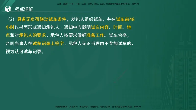 2025监理《案例（土木）》特训（在线版）_监理工程师_2025监理工程师_2025年监理工程师SVIP_2025年监理土建案例SVIP_04-冲刺串讲✿考点强化✿小灶集训_讲义