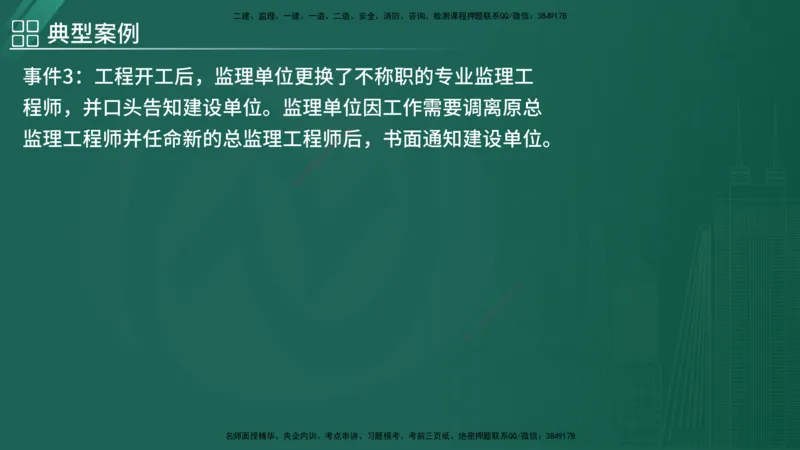 2025监理《案例（土木）》特训（在线版）_监理工程师_2025监理工程师_2025年监理工程师SVIP_2025年监理土建案例SVIP_04-冲刺串讲✿考点强化✿小灶集训_讲义