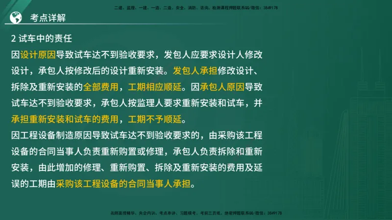 2025监理《案例（土木）》特训（在线版）_监理工程师_2025监理工程师_2025年监理工程师SVIP_2025年监理土建案例SVIP_04-冲刺串讲✿考点强化✿小灶集训_讲义
