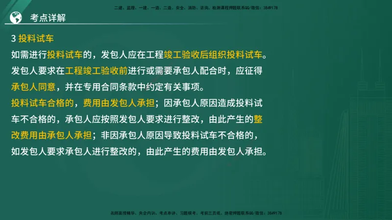 2025监理《案例（土木）》特训（在线版）_监理工程师_2025监理工程师_2025年监理工程师SVIP_2025年监理土建案例SVIP_04-冲刺串讲✿考点强化✿小灶集训_讲义