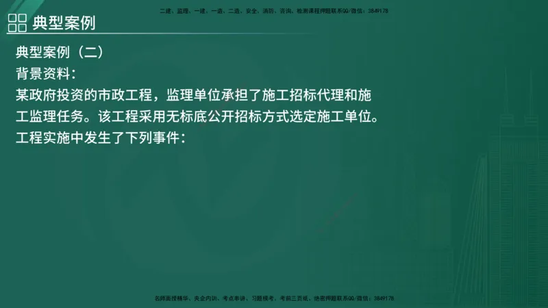 2025监理《案例（土木）》特训（在线版）_监理工程师_2025监理工程师_2025年监理工程师SVIP_2025年监理土建案例SVIP_04-冲刺串讲✿考点强化✿小灶集训_讲义