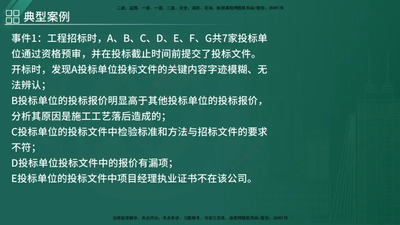 2025监理《案例（土木）》特训（在线版）_监理工程师_2025监理工程师_2025年监理工程师SVIP_2025年监理土建案例SVIP_04-冲刺串讲✿考点强化✿小灶集训_讲义
