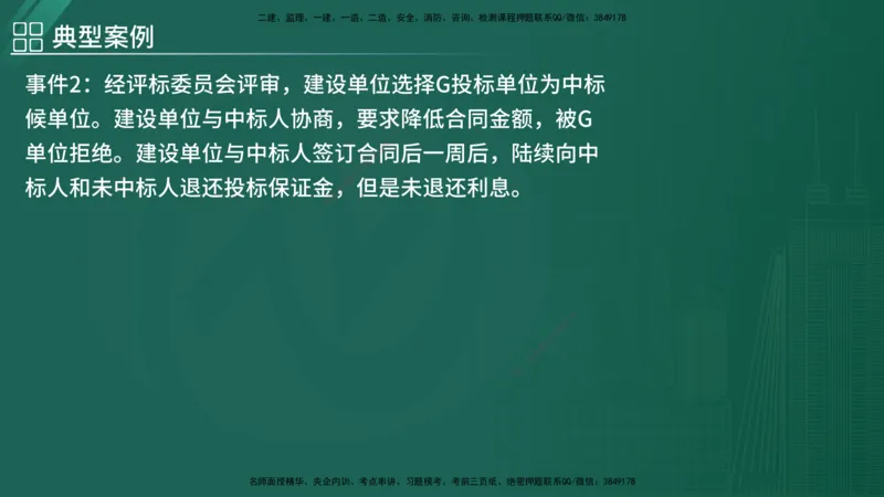 2025监理《案例（土木）》特训（在线版）_监理工程师_2025监理工程师_2025年监理工程师SVIP_2025年监理土建案例SVIP_04-冲刺串讲✿考点强化✿小灶集训_讲义