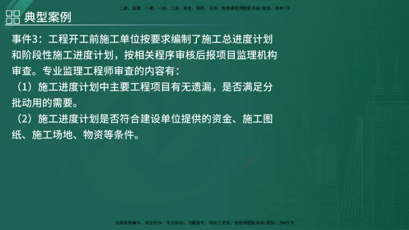 2025监理《案例（土木）》特训（在线版）_监理工程师_2025监理工程师_2025年监理工程师SVIP_2025年监理土建案例SVIP_04-冲刺串讲✿考点强化✿小灶集训_讲义