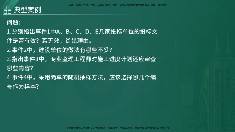 2025监理《案例（土木）》特训（在线版）_监理工程师_2025监理工程师_2025年监理工程师SVIP_2025年监理土建案例SVIP_04-冲刺串讲✿考点强化✿小灶集训_讲义