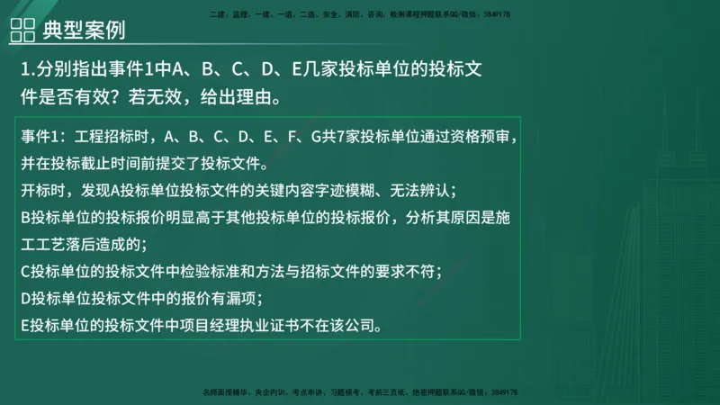2025监理《案例（土木）》特训（在线版）_监理工程师_2025监理工程师_2025年监理工程师SVIP_2025年监理土建案例SVIP_04-冲刺串讲✿考点强化✿小灶集训_讲义