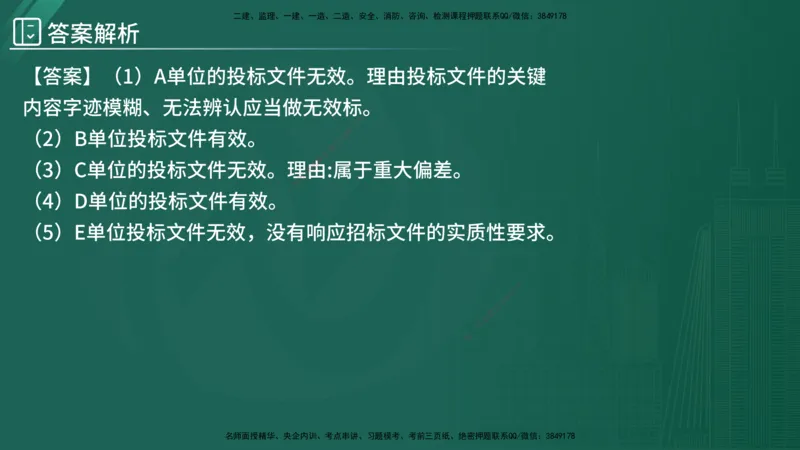 2025监理《案例（土木）》特训（在线版）_监理工程师_2025监理工程师_2025年监理工程师SVIP_2025年监理土建案例SVIP_04-冲刺串讲✿考点强化✿小灶集训_讲义