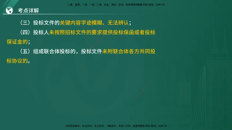 2025监理《案例（土木）》特训（在线版）_监理工程师_2025监理工程师_2025年监理工程师SVIP_2025年监理土建案例SVIP_04-冲刺串讲✿考点强化✿小灶集训_讲义