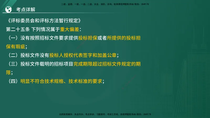 2025监理《案例（土木）》特训（在线版）_监理工程师_2025监理工程师_2025年监理工程师SVIP_2025年监理土建案例SVIP_04-冲刺串讲✿考点强化✿小灶集训_讲义