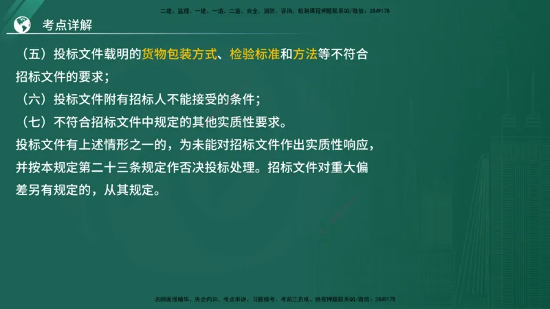 2025监理《案例（土木）》特训（在线版）_监理工程师_2025监理工程师_2025年监理工程师SVIP_2025年监理土建案例SVIP_04-冲刺串讲✿考点强化✿小灶集训_讲义