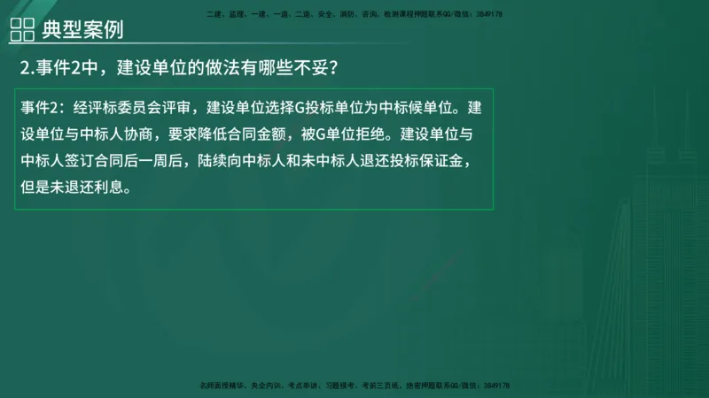 2025监理《案例（土木）》特训（在线版）_监理工程师_2025监理工程师_2025年监理工程师SVIP_2025年监理土建案例SVIP_04-冲刺串讲✿考点强化✿小灶集训_讲义