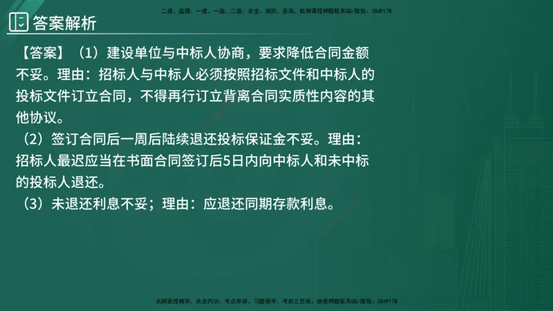 2025监理《案例（土木）》特训（在线版）_监理工程师_2025监理工程师_2025年监理工程师SVIP_2025年监理土建案例SVIP_04-冲刺串讲✿考点强化✿小灶集训_讲义