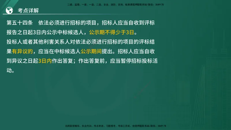 2025监理《案例（土木）》特训（在线版）_监理工程师_2025监理工程师_2025年监理工程师SVIP_2025年监理土建案例SVIP_04-冲刺串讲✿考点强化✿小灶集训_讲义