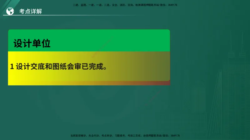 2025监理《案例（土木）》特训（在线版）_监理工程师_2025监理工程师_2025年监理工程师SVIP_2025年监理土建案例SVIP_04-冲刺串讲✿考点强化✿小灶集训_讲义