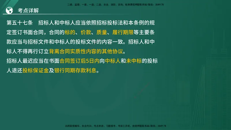 2025监理《案例（土木）》特训（在线版）_监理工程师_2025监理工程师_2025年监理工程师SVIP_2025年监理土建案例SVIP_04-冲刺串讲✿考点强化✿小灶集训_讲义