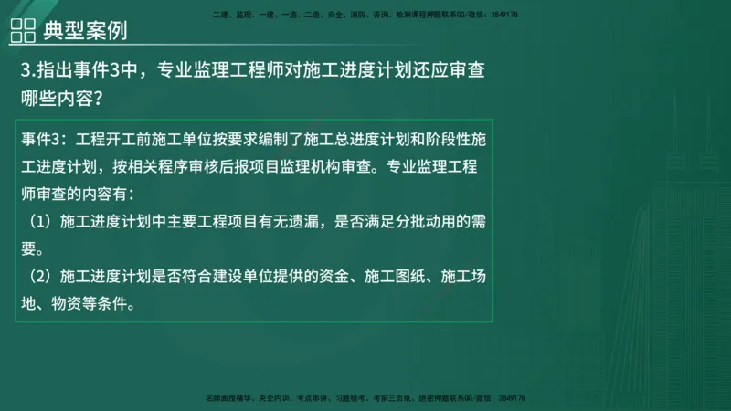 2025监理《案例（土木）》特训（在线版）_监理工程师_2025监理工程师_2025年监理工程师SVIP_2025年监理土建案例SVIP_04-冲刺串讲✿考点强化✿小灶集训_讲义