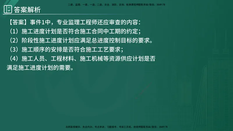 2025监理《案例（土木）》特训（在线版）_监理工程师_2025监理工程师_2025年监理工程师SVIP_2025年监理土建案例SVIP_04-冲刺串讲✿考点强化✿小灶集训_讲义