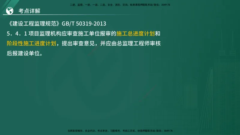 2025监理《案例（土木）》特训（在线版）_监理工程师_2025监理工程师_2025年监理工程师SVIP_2025年监理土建案例SVIP_04-冲刺串讲✿考点强化✿小灶集训_讲义