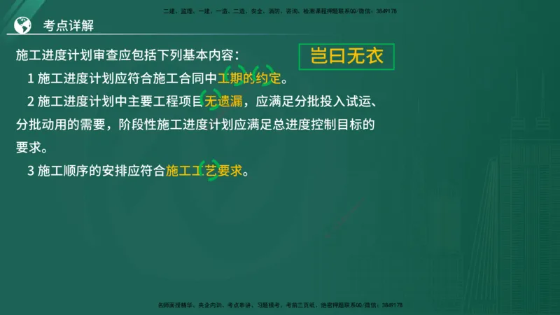 2025监理《案例（土木）》特训（在线版）_监理工程师_2025监理工程师_2025年监理工程师SVIP_2025年监理土建案例SVIP_04-冲刺串讲✿考点强化✿小灶集训_讲义