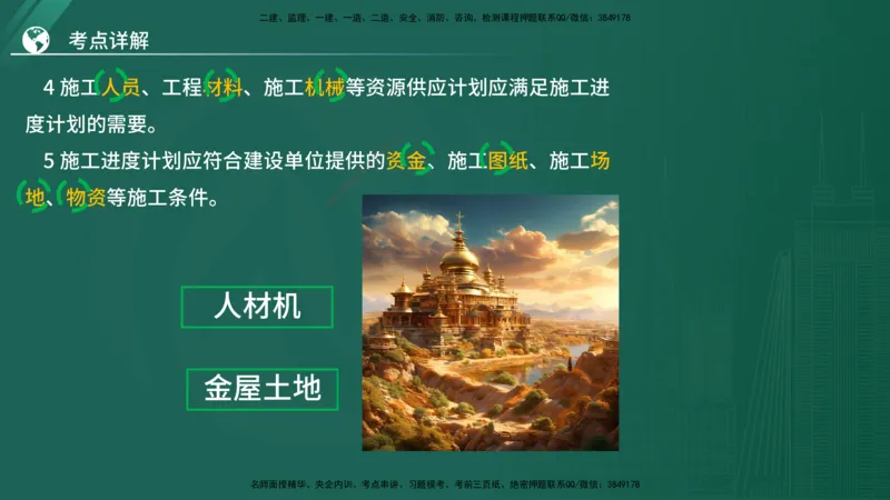 2025监理《案例（土木）》特训（在线版）_监理工程师_2025监理工程师_2025年监理工程师SVIP_2025年监理土建案例SVIP_04-冲刺串讲✿考点强化✿小灶集训_讲义