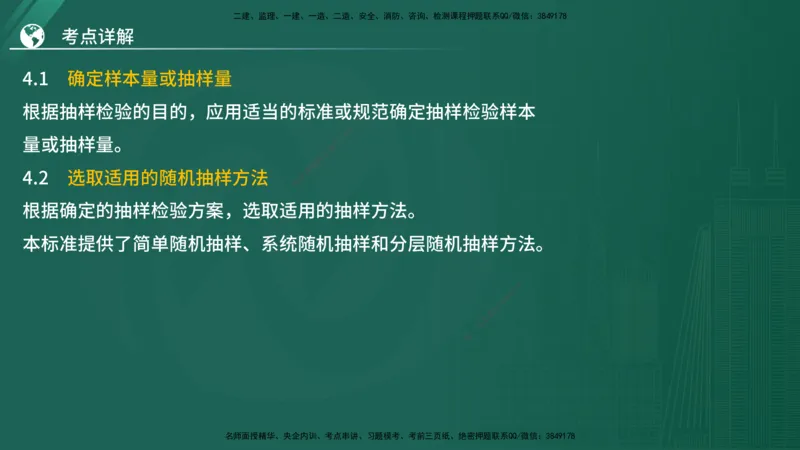 2025监理《案例（土木）》特训（在线版）_监理工程师_2025监理工程师_2025年监理工程师SVIP_2025年监理土建案例SVIP_04-冲刺串讲✿考点强化✿小灶集训_讲义