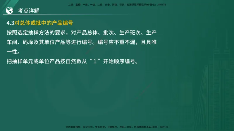 2025监理《案例（土木）》特训（在线版）_监理工程师_2025监理工程师_2025年监理工程师SVIP_2025年监理土建案例SVIP_04-冲刺串讲✿考点强化✿小灶集训_讲义