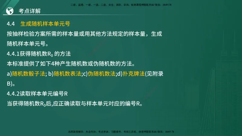 2025监理《案例（土木）》特训（在线版）_监理工程师_2025监理工程师_2025年监理工程师SVIP_2025年监理土建案例SVIP_04-冲刺串讲✿考点强化✿小灶集训_讲义