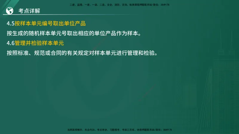 2025监理《案例（土木）》特训（在线版）_监理工程师_2025监理工程师_2025年监理工程师SVIP_2025年监理土建案例SVIP_04-冲刺串讲✿考点强化✿小灶集训_讲义
