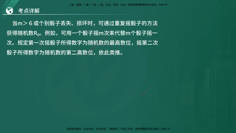 2025监理《案例（土木）》特训（在线版）_监理工程师_2025监理工程师_2025年监理工程师SVIP_2025年监理土建案例SVIP_04-冲刺串讲✿考点强化✿小灶集训_讲义