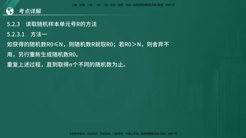 2025监理《案例（土木）》特训（在线版）_监理工程师_2025监理工程师_2025年监理工程师SVIP_2025年监理土建案例SVIP_04-冲刺串讲✿考点强化✿小灶集训_讲义