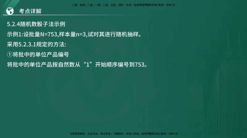 2025监理《案例（土木）》特训（在线版）_监理工程师_2025监理工程师_2025年监理工程师SVIP_2025年监理土建案例SVIP_04-冲刺串讲✿考点强化✿小灶集训_讲义