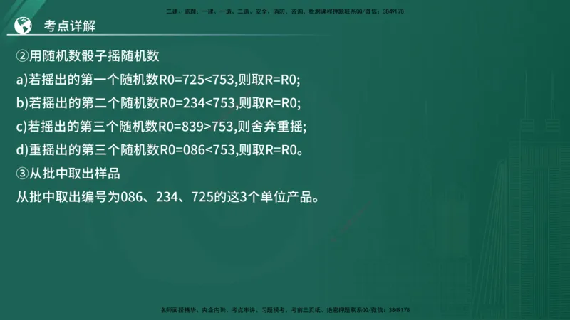 2025监理《案例（土木）》特训（在线版）_监理工程师_2025监理工程师_2025年监理工程师SVIP_2025年监理土建案例SVIP_04-冲刺串讲✿考点强化✿小灶集训_讲义
