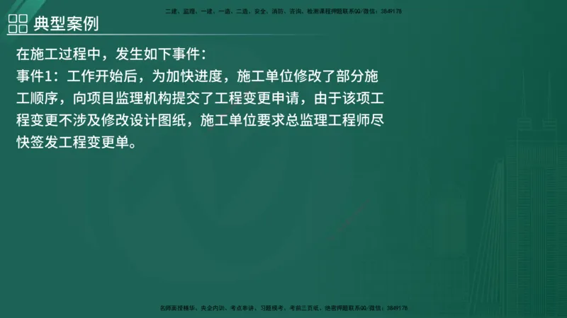 2025监理《案例（土木）》特训（在线版）_监理工程师_2025监理工程师_2025年监理工程师SVIP_2025年监理土建案例SVIP_04-冲刺串讲✿考点强化✿小灶集训_讲义