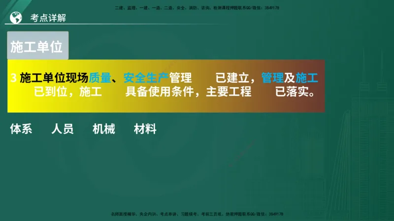 2025监理《案例（土木）》特训（在线版）_监理工程师_2025监理工程师_2025年监理工程师SVIP_2025年监理土建案例SVIP_04-冲刺串讲✿考点强化✿小灶集训_讲义
