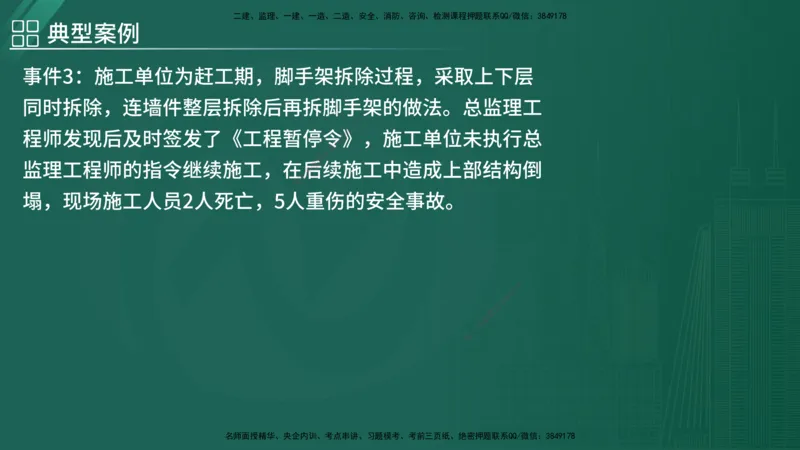 2025监理《案例（土木）》特训（在线版）_监理工程师_2025监理工程师_2025年监理工程师SVIP_2025年监理土建案例SVIP_04-冲刺串讲✿考点强化✿小灶集训_讲义