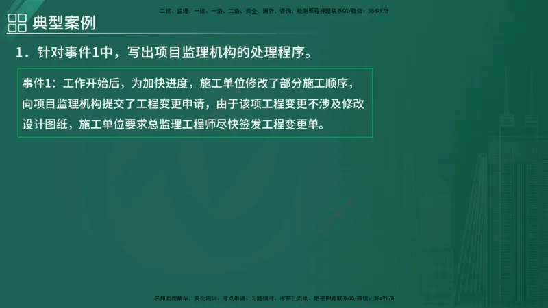 2025监理《案例（土木）》特训（在线版）_监理工程师_2025监理工程师_2025年监理工程师SVIP_2025年监理土建案例SVIP_04-冲刺串讲✿考点强化✿小灶集训_讲义