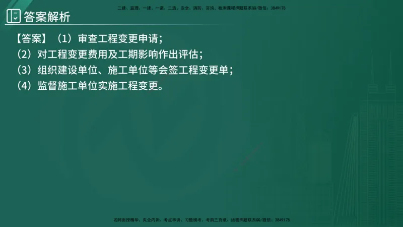 2025监理《案例（土木）》特训（在线版）_监理工程师_2025监理工程师_2025年监理工程师SVIP_2025年监理土建案例SVIP_04-冲刺串讲✿考点强化✿小灶集训_讲义