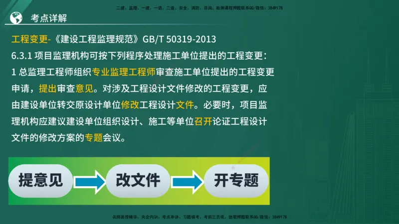 2025监理《案例（土木）》特训（在线版）_监理工程师_2025监理工程师_2025年监理工程师SVIP_2025年监理土建案例SVIP_04-冲刺串讲✿考点强化✿小灶集训_讲义