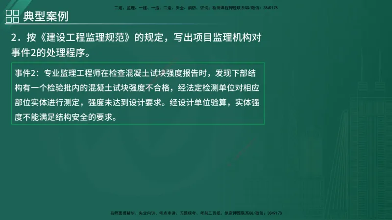 2025监理《案例（土木）》特训（在线版）_监理工程师_2025监理工程师_2025年监理工程师SVIP_2025年监理土建案例SVIP_04-冲刺串讲✿考点强化✿小灶集训_讲义